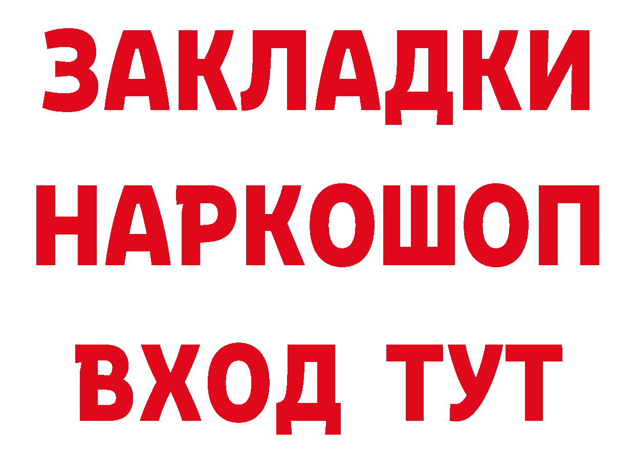 БУТИРАТ GHB рабочий сайт площадка ОМГ ОМГ Багратионовск